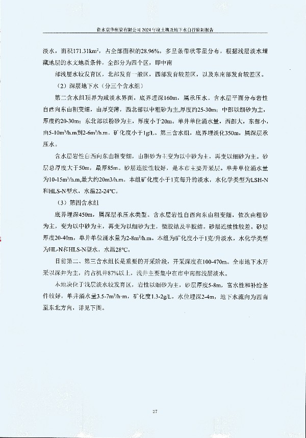 2024年度土壤及地下水自行監(jiān)測報告_頁面_037.jpg
