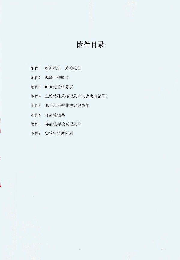 2024年度土壤及地下水自行監(jiān)測報告_頁面_150.jpg