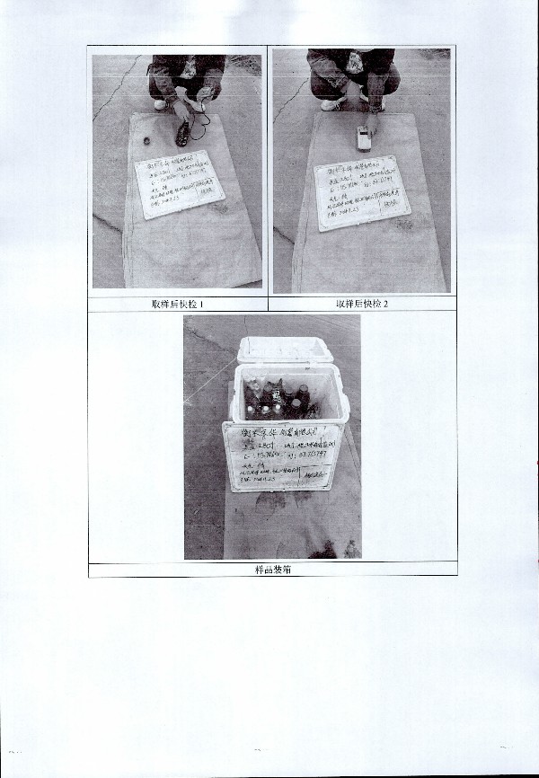 2024年度土壤及地下水自行監(jiān)測報告_頁面_233.jpg