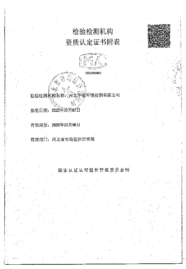 2024年度土壤及地下水自行監(jiān)測報告_頁面_306.jpg