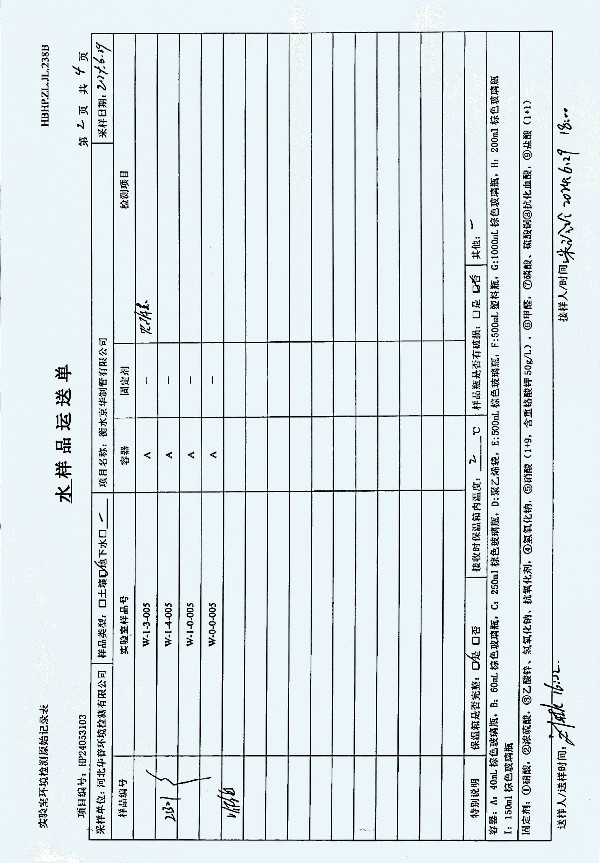 2024年度土壤及地下水自行監(jiān)測報告_頁面_290.jpg
